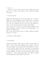 아모레퍼시픽 기업분석*성공요인*SWOT분석과 아모레퍼시픽 경영전략*해외진출전략 사례분석 -아모레퍼시픽 기업분석 레포트-11