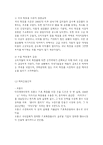 아모레퍼시픽 기업분석*성공요인*SWOT분석과 아모레퍼시픽 경영전략*해외진출전략 사례분석 -아모레퍼시픽 기업분석 레포트-12