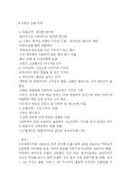 아모레퍼시픽 기업분석*성공요인*SWOT분석과 아모레퍼시픽 경영전략*해외진출전략 사례분석 -아모레퍼시픽 기업분석 레포트-13