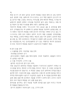 아모레퍼시픽 기업분석*성공요인*SWOT분석과 아모레퍼시픽 경영전략*해외진출전략 사례분석 -아모레퍼시픽 기업분석 레포트-14