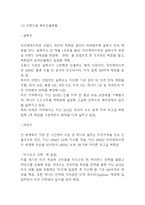 아모레퍼시픽 기업분석*성공요인*SWOT분석과 아모레퍼시픽 경영전략*해외진출전략 사례분석 -아모레퍼시픽 기업분석 레포트-16