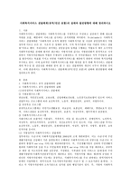 사회복지서비스 전달체계(공적/민간 포함)의 실태와 발전방향에 대해 정리하시오-2