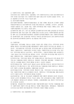 사회복지서비스 전달체계(공적/민간 포함)의 실태와 발전방향에 대해 정리하시오-4