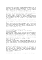 사회복지서비스 전달체계(공적/민간 포함)의 실태와 발전방향에 대해 정리하시오-5