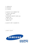 삼성전자 기업분석및 성공전략과 SWOT분석및 삼성전자 경영전략과 해외진출전략분석및 삼성전자 위기와 해결방안 제언과 향후방향제시-3