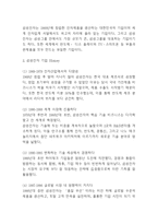 삼성전자 기업분석및 성공전략과 SWOT분석및 삼성전자 경영전략과 해외진출전략분석및 삼성전자 위기와 해결방안 제언과 향후방향제시-4