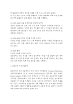 삼성전자 기업분석및 성공전략과 SWOT분석및 삼성전자 경영전략과 해외진출전략분석및 삼성전자 위기와 해결방안 제언과 향후방향제시-5