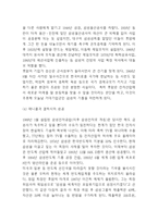 삼성전자 기업분석및 성공전략과 SWOT분석및 삼성전자 경영전략과 해외진출전략분석및 삼성전자 위기와 해결방안 제언과 향후방향제시-8