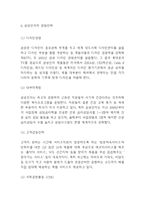 삼성전자 기업분석및 성공전략과 SWOT분석및 삼성전자 경영전략과 해외진출전략분석및 삼성전자 위기와 해결방안 제언과 향후방향제시-12