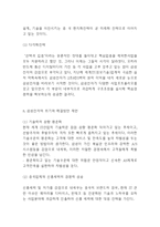삼성전자 기업분석및 성공전략과 SWOT분석및 삼성전자 경영전략과 해외진출전략분석및 삼성전자 위기와 해결방안 제언과 향후방향제시-14