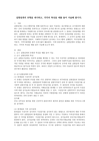 실험설계의 유형을 제시하고, 각각의 특성을 예를 들어 서술해 봅시다-2