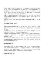 [체계이론의 특성] 체계의 구조적 특성, 행동적 특성, 진화적 특성(속성)-3