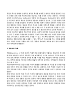 [체계이론의 특성] 체계의 구조적 특성, 행동적 특성, 진화적 특성(속성)-5
