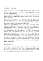 [체계이론의 특성] 체계의 구조적 특성, 행동적 특성, 진화적 특성(속성)-6
