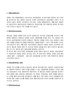 [체계이론의 특성] 체계의 구조적 특성, 행동적 특성, 진화적 특성(속성)-7