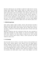 [체계이론의 특성] 체계의 구조적 특성, 행동적 특성, 진화적 특성(속성)-8