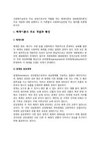 사회복지실천의 주요 관점으로서의 역할을 하는 체계이론과 생태체계이론의 주요 개념에 대해 설명하고 이 이론들이 사회복지실천에 주는 함의를 토론해보시오-2