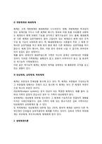 사회복지실천의 주요 관점으로서의 역할을 하는 체계이론과 생태체계이론의 주요 개념에 대해 설명하고 이 이론들이 사회복지실천에 주는 함의를 토론해보시오-3