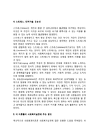 사회복지실천의 주요 관점으로서의 역할을 하는 체계이론과 생태체계이론의 주요 개념에 대해 설명하고 이 이론들이 사회복지실천에 주는 함의를 토론해보시오-6
