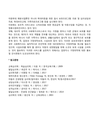 [아동기 발달특징] 아동기의 발달특성(신체 및 운동발달, 인지발달, 도덕발달, 사회성 발달, 아동기 발달장애, 아동기 문제와 사회복지실천의 연관성)-9