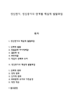 성인전기, 성인중기의 단계별 핵심적 발달과업-1