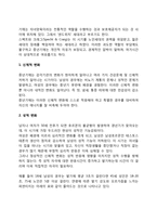 성인전기, 성인중기의 단계별 핵심적 발달과업-5