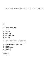노년기의 부적응 행동실태의 영향 요인과 사회복지 실천에 대해 논술하시오-1