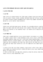 노년기의 부적응 행동실태의 영향 요인과 사회복지 실천에 대해 논술하시오-2