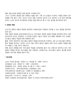 노년기의 부적응 행동실태의 영향 요인과 사회복지 실천에 대해 논술하시오-6