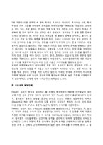 프로이드의 정신분석이론과 에릭슨의 심리사회적이론-6