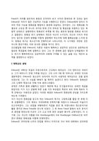 프로이드의 정신분석이론과 에릭슨의 심리사회적이론-9