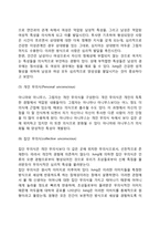 [분석심리이론] 융의 분석심리학 - 융의 성격구조(정신구조), 융의 성격이론, 심리적 유형-5
