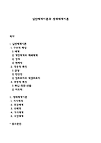 일반체계이론과 생태체계이론-1