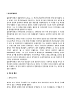 일반체계이론과 생태체계이론-2