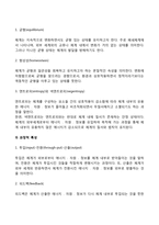 일반체계이론과 생태체계이론-4