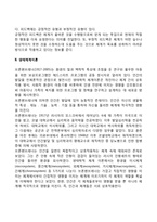 일반체계이론과 생태체계이론-5