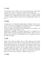 일반체계이론과 생태체계이론-6