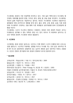 일반체계이론과 생태체계이론-7
