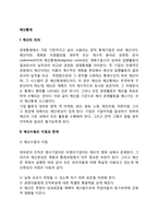 [경영관리-경영통제] 예산통제(예산수립의 장단점, 예산의 형태, 예산편성의 과정)-2