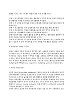[경영관리-경영통제] 예산통제(예산수립의 장단점, 예산의 형태, 예산편성의 과정)-6