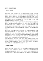 성인전기, 성인중기의 발달특징-2