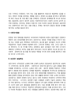 성인전기, 성인중기의 발달특징-4