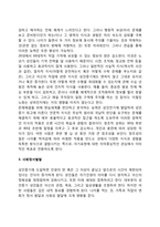 성인전기, 성인중기의 발달특징-7