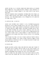 성인전기, 성인중기의 발달특징-8