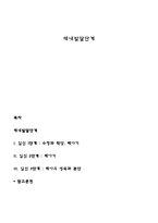 태내발달단계 레포트-1