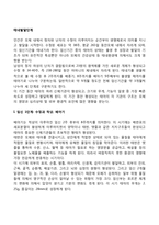 태내발달단계 레포트-2