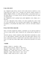 태내발달단계 레포트-3
