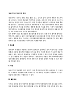 청소년기 정신건강문제와 정신장애-2