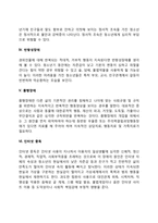 청소년기 정신건강문제와 정신장애-3