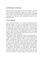 집단사회복지실천과 조직사회복지실천-1